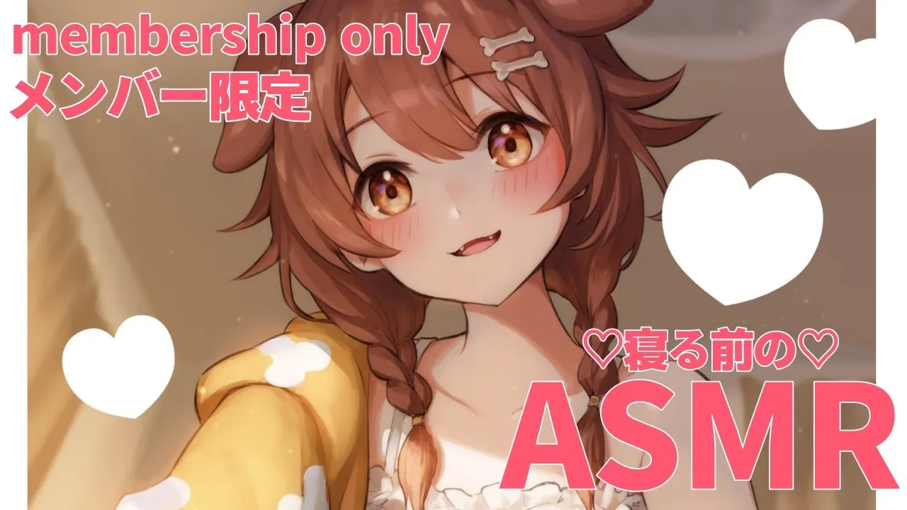 【メンバー限定】寝る前のこしょこしょ雑談【戌神ころね/ホロライブ】