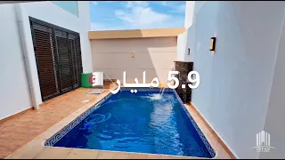 متبقي اخر فيلا فاخرة بـ 5.9 مليار 🇩🇿 في البليدة | صاحب العقار : 0555606023