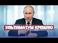 Download Lagu Urgent address from NATO to Putin / Moscow received an ultimatum