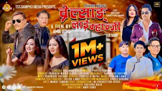 Download Brelsanglai Mhanji || Prakash Waiba \u0026 Jitu Lopchan Ft. Amir Dong, Jamuna , Sanjeev \u0026 Yangi || MV MP3