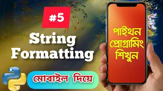 String formatting bangla tutorial Python