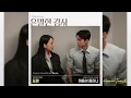 Filing for Love OST part 4 | DOYOUNG - Listen To My Soul 