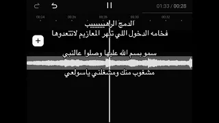 زفات عرايس      زفه مكس   سمو بسم الله عليها   مشغوب منك ومشغلني   منسقة زفات ميلا  دندنها