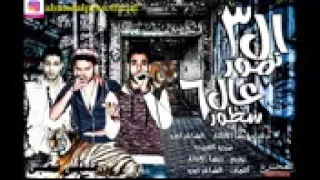 مهرجان   نمور عال  سطور   تيم بحر الابداع   ديشا الافاتار والشاعر اوزو وميدو دندنها