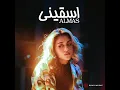 Esqini - Almas