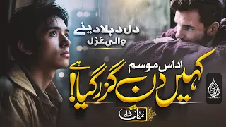 sad urdu ghazal kahin din guzar gaya hai kahin raat kat gai hai dil ki duniya