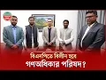 Lagu কী হচ্ছে ভিপি নুরের দল গণঅধিকার পরিষদে? | Gono Odhikar Parishad | VP Nur | Bangladesh Pratidin