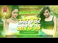 Lagu Dj Malaai Music (( Jhankar )) Hard Bass Dj Remix 🎶 Uper Ke 32 Niche Ke 36 | Bhojpuri Dj Songs 2025