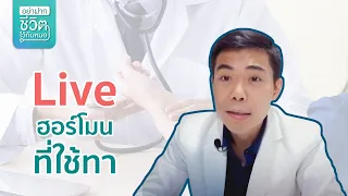 ฮอร์โมนเพศหญิงหลักมีอะไรบ้าง และหน้าที่ของแต่ละตัวคืออะไร