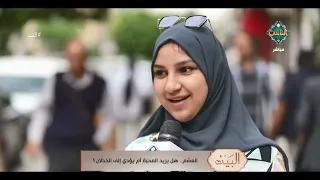 العشم   هل يزيد المحبة أم يؤدي إلى الخذلان    شاهد إجابات غير متوقعة دندنها