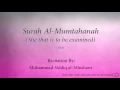 Download Lagu Surah Al Mumtahanah She that is to be examined   060   Muhammad Siddiq al Minshawi   Quran Audio