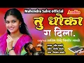 Download Lagu 💔तु धोका ग दिला.!! Tu dhoka g dila😭#kkbanjo #sadsong #darbar_banjo #activepadmix