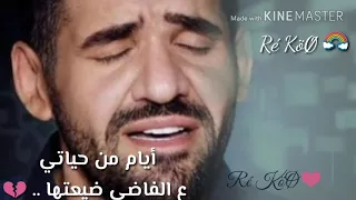 ايام من حياتى ع الفاضى ضيعتها 