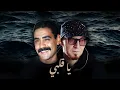 CHEB BILAL X CHEB AZZEDINE - YA GALBI (ALI S REMIX)