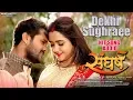 Download Lagu DEKHI SUGHRAEE | Khesari Lal Yadav | Song | 2018 | SANGHARSH