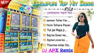 bhojpuri top hit song dj apx remix bhojpuri song dj susovan remix dj sk mix dj bm remix 2026