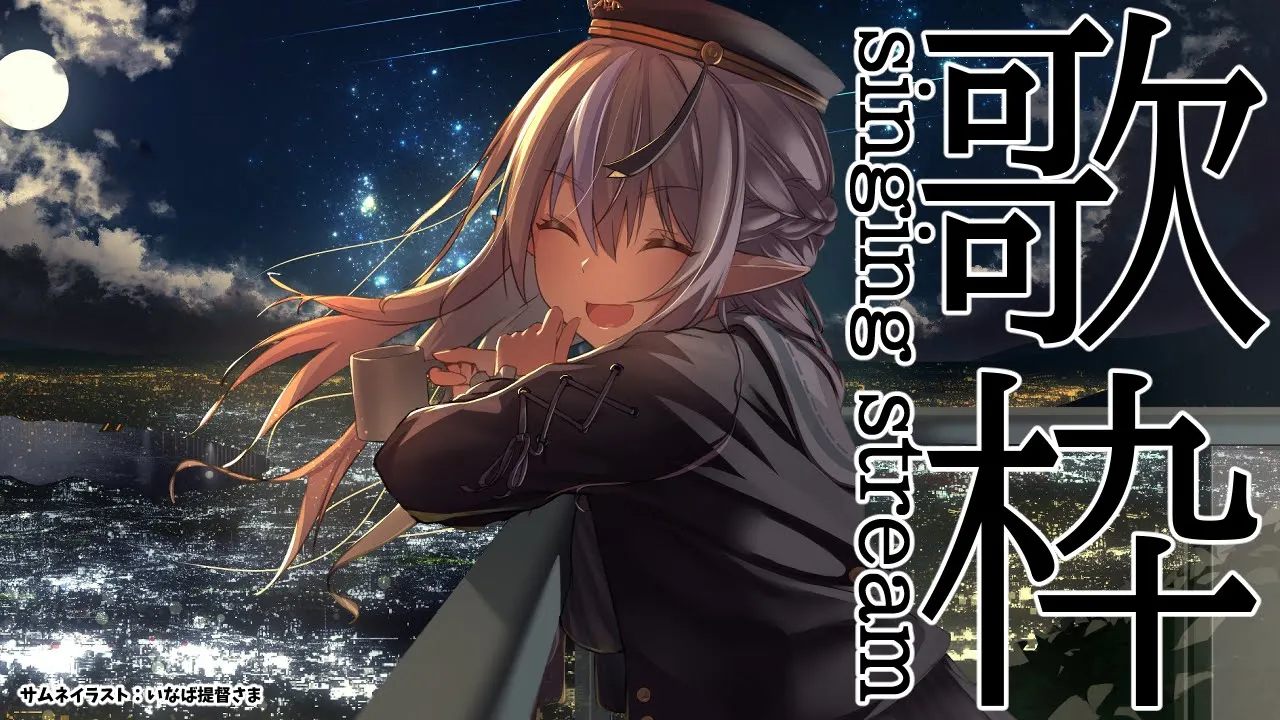 【歌枠】歌うよ? singing stream【不知火フレア/ホロライブ】