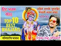 Download Lagu Superhit Krishna Bhajans | Raju adhikari | Nepali Bhajan Collections | Nonstop Bhajans | Bhajans2021