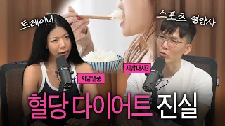 혈당 다이어트 얼마나 중요할까? feat.우수영양학