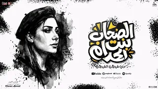 الصحاب بنت الحرام   تشيطن الشيطان   حنان احمد   كريم ناعوس        تريند السوشيال   شعبي جديد      دندنها