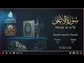 Download Lagu Quran: 87. Surah Al-A`lâ  /Saad Al-Ghamdi /Read version: Arabic and English translation