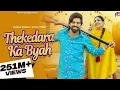Download Lagu Masoom Sharma-Thekedara ka Byah | Shivani Yadav | Barsa Barsa note Gaal thadi bhardege | New song