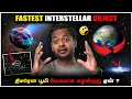 Download Lagu அதிவேகத்தில் பூமியை நெருங்கும் அந்நிய விண்பொருள் 🤯 New Interstellar Object | Mr.GK