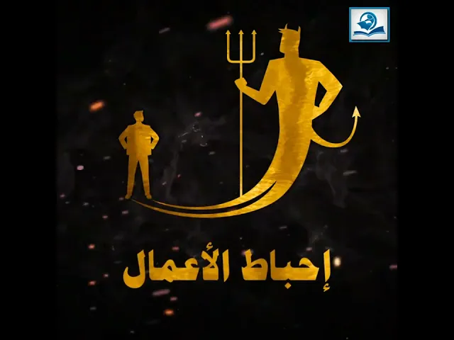 ⁣من آثار الذنوب في الدنيا