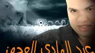 عبد الهادى العجوز   متشكرين ياشدتى     دندنها