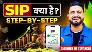 What is SIP? | SIP क्या है और Mutual Fund में SIP कैसे काम करती है? | Complete Guide