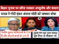 Download Lagu 🔥Ashutosh Epic Roast Anjana Om Kashyap || Kanchana Yadav destroy BJP || Godi Media Comedy