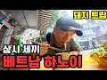 Download Lagu 🇻🇳[1] 하루 네끼를 먹어도 돈 걱정 없이 여행할 수 있는 나라 베트남 하노이에서 돼지 세끼 트립ㅣ공복시청주의❗️