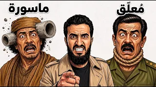 آخر لحظات أشهر 8 حكام.. في 8 دقائق