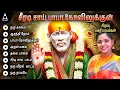Thursday Special Sai Baba Songs Guruvaram Saindhavi Bakthi Padalkal Saindhavi Hits Sai Hits