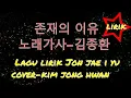 Lagu Kim jong hwan -Jon jae i yu -Liric | 존재의 이유 노래가사-김종환 | Lagu lirik Jon jae i yu cover kim jong hwan