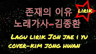 Download Kim jong hwan -Jon jae i yu -Liric | 존재의 이유 노래가사-김종환 | Lagu lirik Jon jae i yu cover kim jong hwan MP3