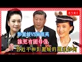 Lagu 老王来了：彭丽媛VS宋祖英 谁更有国母像 习近平和彭丽媛关系如何｜习近平 ｜彭丽媛 ｜宋祖英