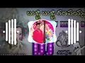 Lagu Bujji bujji ganapayya dj songs mix by dj santhikumar