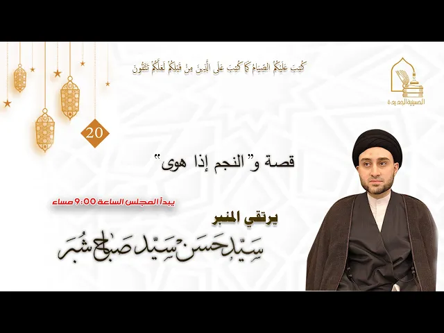 ⁣سيد حسن سيد صباح شبر - قصة و