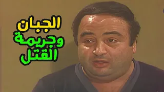 الشاب الجبان المتهم بالقتل في سهرة الجبان مع يونس شلبي حصريا كاملة HD  الشاب الجبان المتهم بالقتل في سهرة الجبان مع يونس شلبي حصريا كاملة HD