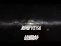 謝霆鋒 - 活著VIVA(HD音質)