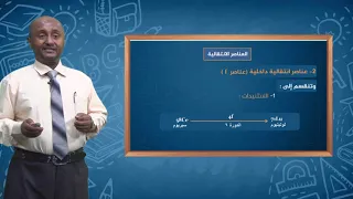 دروس تعليمية الكيمياء العناصر الانتقالية ج1 الصف الثالث ثانوي 