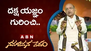 garikapati narasimha rao about destruction of daksha yagna nava jeevana vedam abn telugu