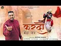 Lagu Kardo Beda Paar || Master Saleem || New Hindi Krishan Bhajan 2021|| Master Music