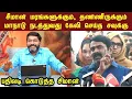 Download Lagu சீமானை கேலி செய்த சவுக்கு சங்கர் | வெளுத்து வாங்கிய சீமான் | ntk seeman vs savukku
