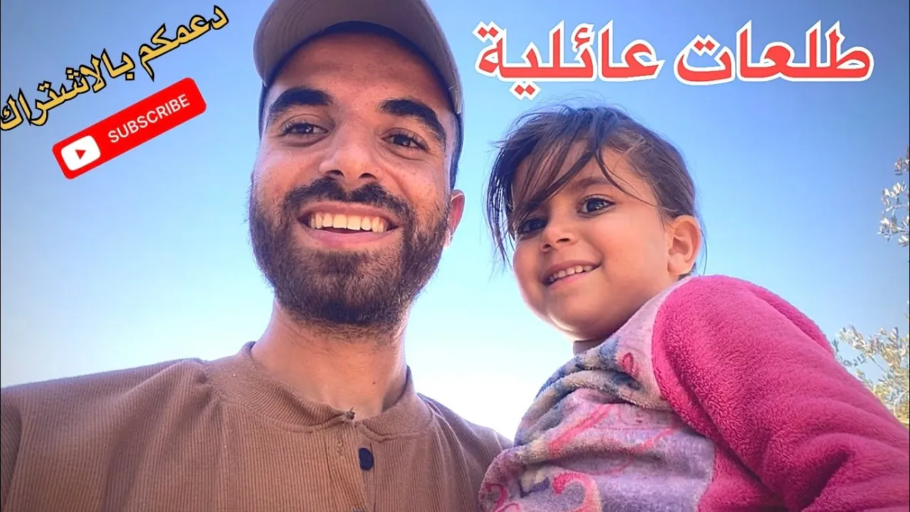 طلعات عائلية 🇵🇸✅ #اكسبلور #اشتراك