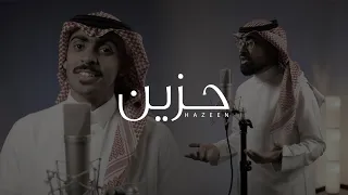 عمر العيسى احمد العيسى حزين بدون موسيقى Cover 