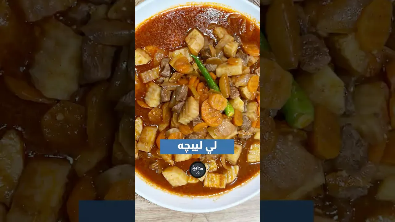 اكلة شركسية سريعة✨