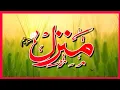 Download Lagu Manzil Dua | Ruqyah Shariah | Episode 972| منزل daily recitation of manzil dua Cure and Protection
