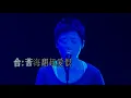 一生所愛-盧冠廷